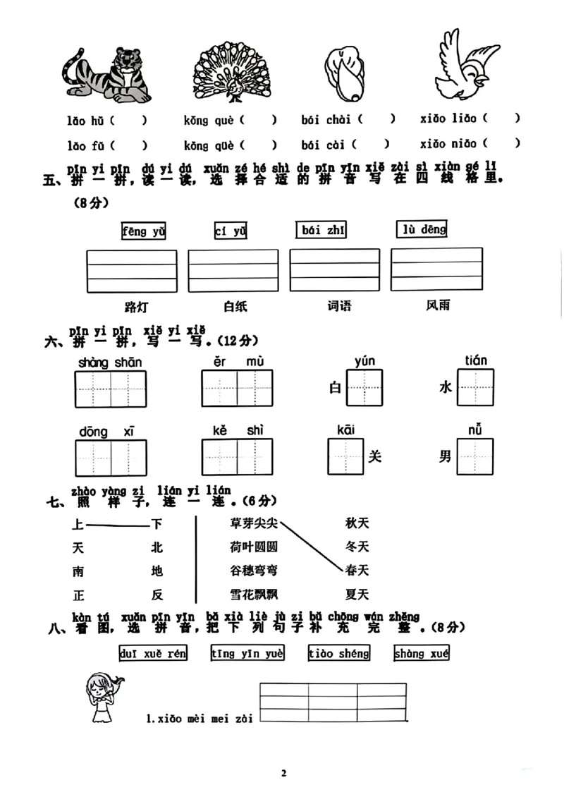 一年级上册语文期中测试卷_小学1-6年级常用的上册资源汇总_一年级上册资料
