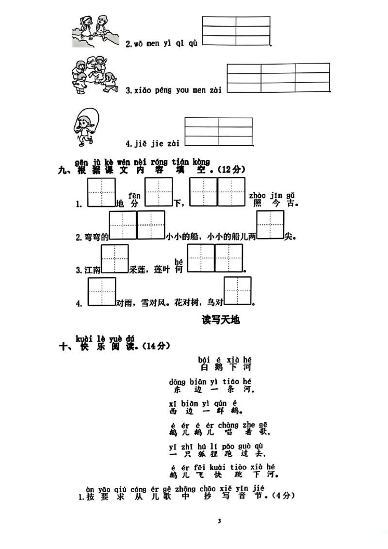 一年级上册语文期中测试卷_小学1-6年级常用的上册资源汇总_一年级上册资料