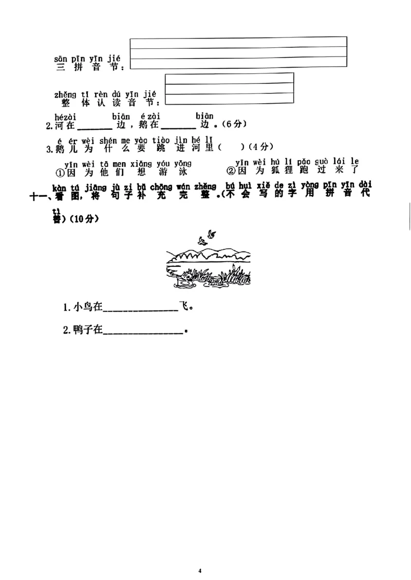 一年级上册语文期中测试卷_小学1-6年级常用的上册资源汇总_一年级上册资料