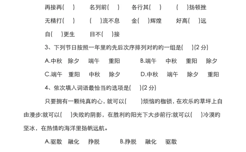 2022年北京市小升初语文模拟测试题_北京小升初全套文件_语文