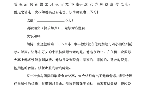 2022年北京市小升初语文模拟测试题_北京小升初全套文件_语文