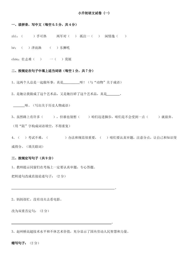 2021年人教版小升初考试语文五套试卷及答案_北京小升初全套文件_语文
