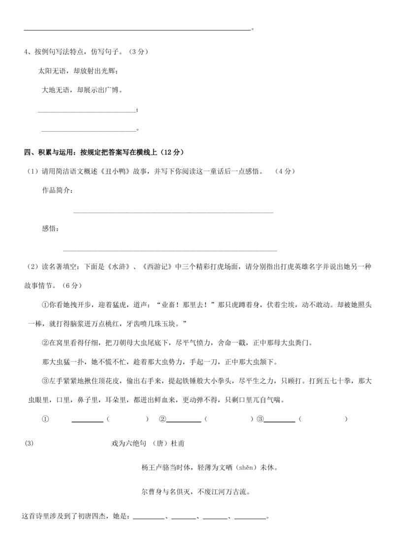2021年人教版小升初考试语文五套试卷及答案_北京小升初全套文件_语文