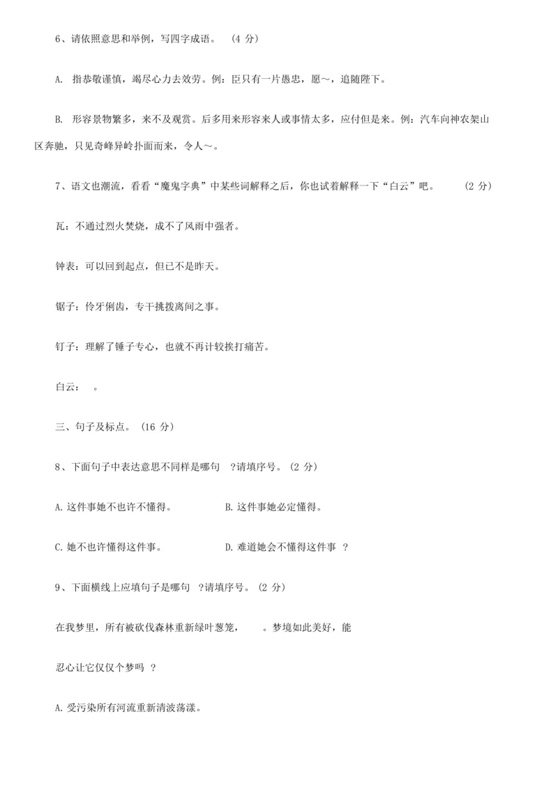 2021年人教版小升初考试语文五套试卷及答案_北京小升初全套文件_语文