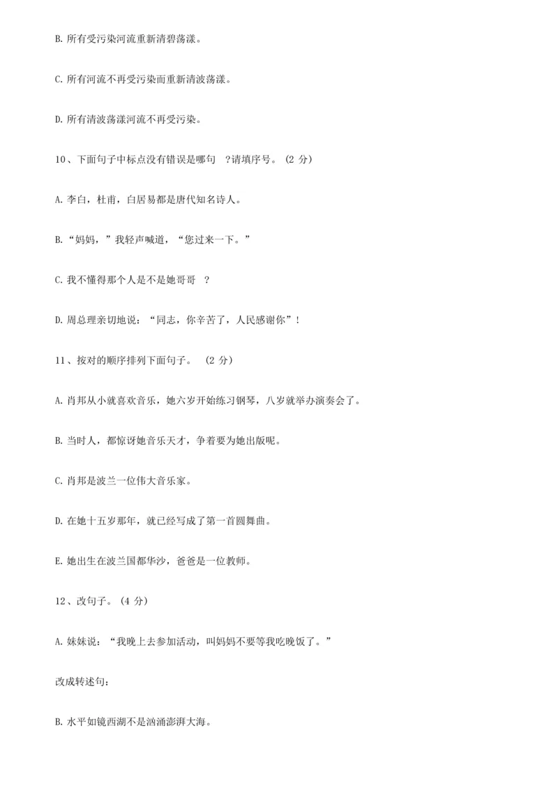 2021年人教版小升初考试语文五套试卷及答案_北京小升初全套文件_语文