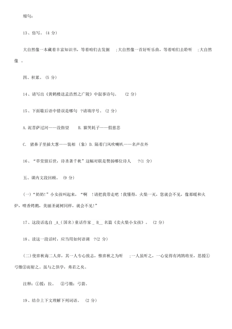 2021年人教版小升初考试语文五套试卷及答案_北京小升初全套文件_语文