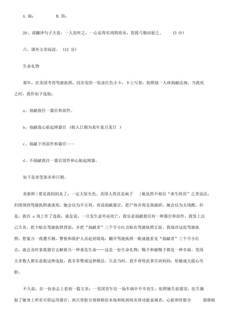 2021年人教版小升初考试语文五套试卷及答案_北京小升初全套文件_语文