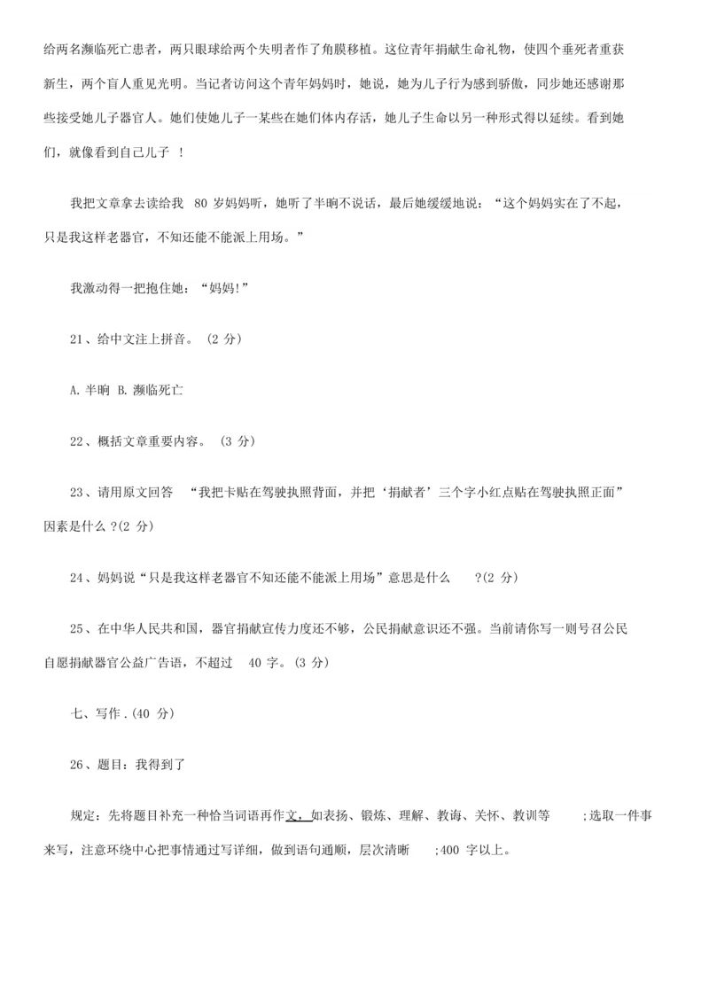 2021年人教版小升初考试语文五套试卷及答案_北京小升初全套文件_语文