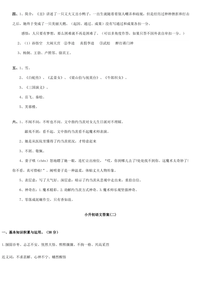 2021年人教版小升初考试语文五套试卷及答案_北京小升初全套文件_语文