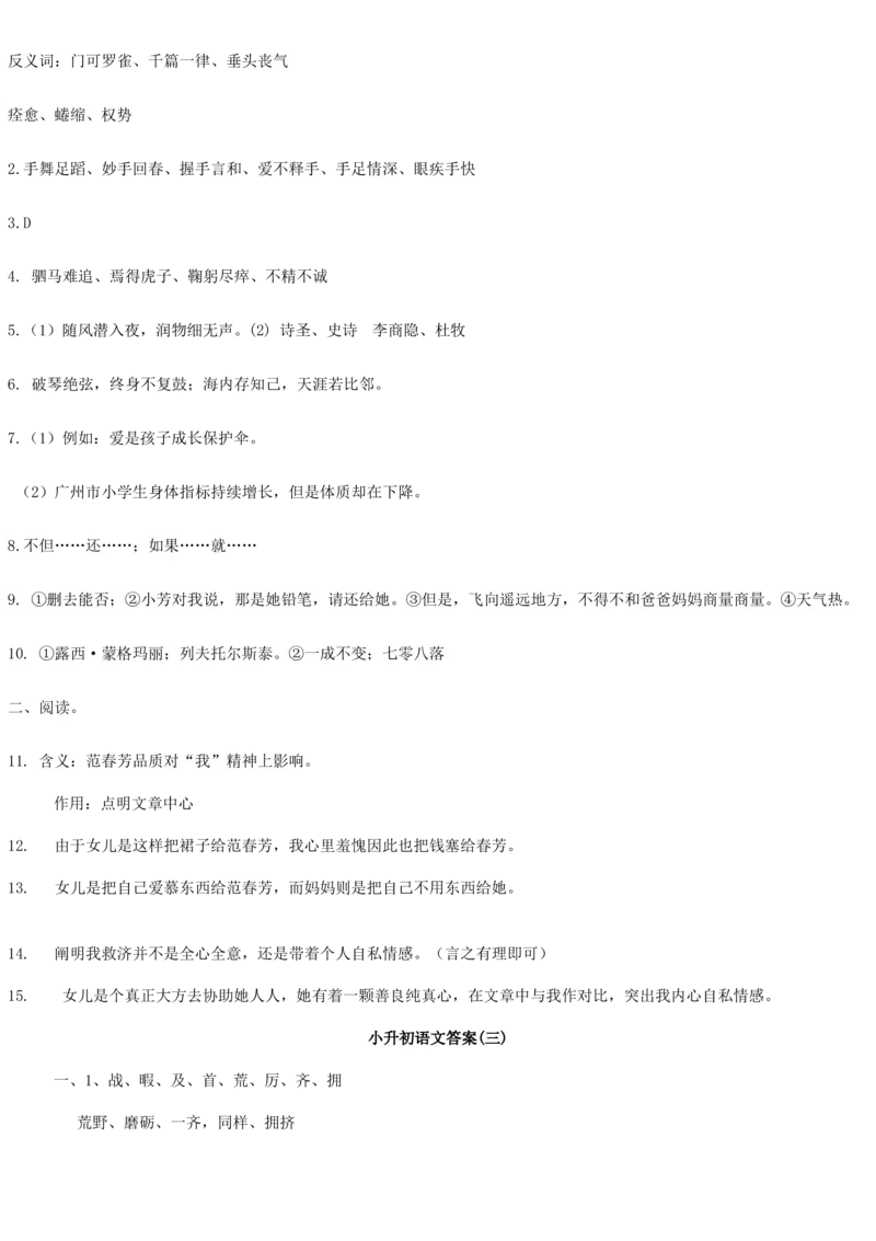 2021年人教版小升初考试语文五套试卷及答案_北京小升初全套文件_语文