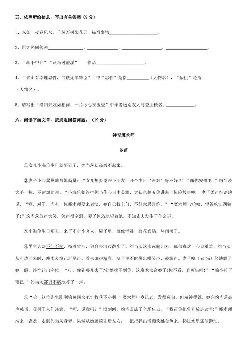 2021年人教版小升初考试语文五套试卷及答案_北京小升初全套文件_语文