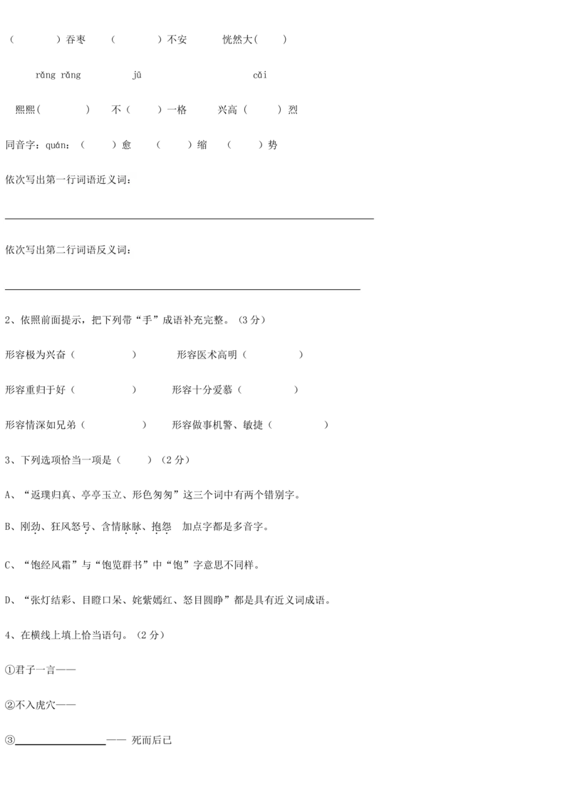 2021年人教版小升初考试语文五套试卷及答案_北京小升初全套文件_语文