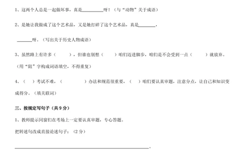 2021年人教版小升初考试语文五套试卷及答案_北京小升初全套文件_语文