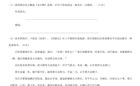 2021年人教版小升初考试语文五套试卷及答案_北京小升初全套文件_语文