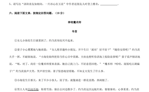 2021年人教版小升初考试语文五套试卷及答案_北京小升初全套文件_语文
