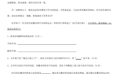 2021年人教版小升初考试语文五套试卷及答案_北京小升初全套文件_语文