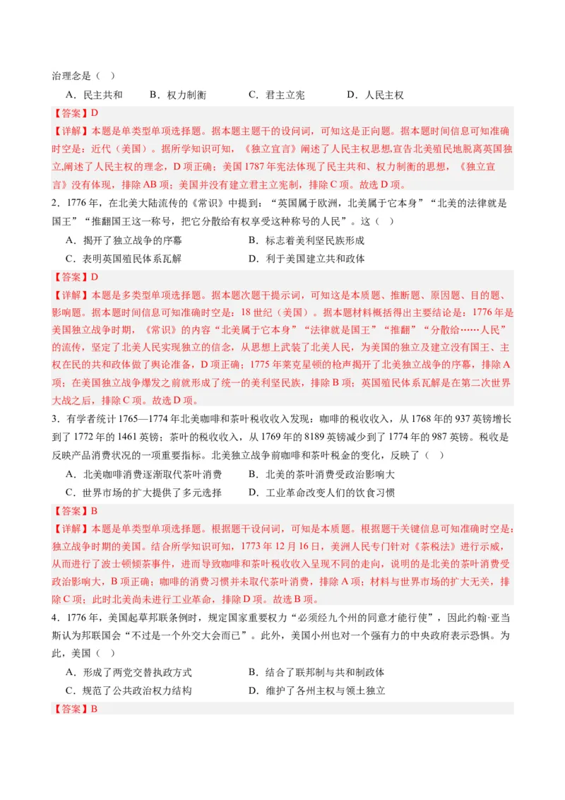 周年热点10大陆会议召开250周年（解析版）_07高考历史_2024年新高考资料_2.2024二轮复习_2024年高考历史二轮复习周年热点追踪分析与预测