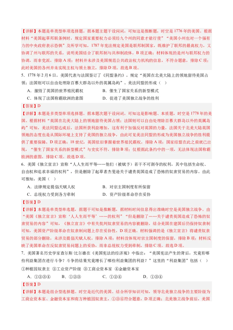 周年热点10大陆会议召开250周年（解析版）_07高考历史_2024年新高考资料_2.2024二轮复习_2024年高考历史二轮复习周年热点追踪分析与预测