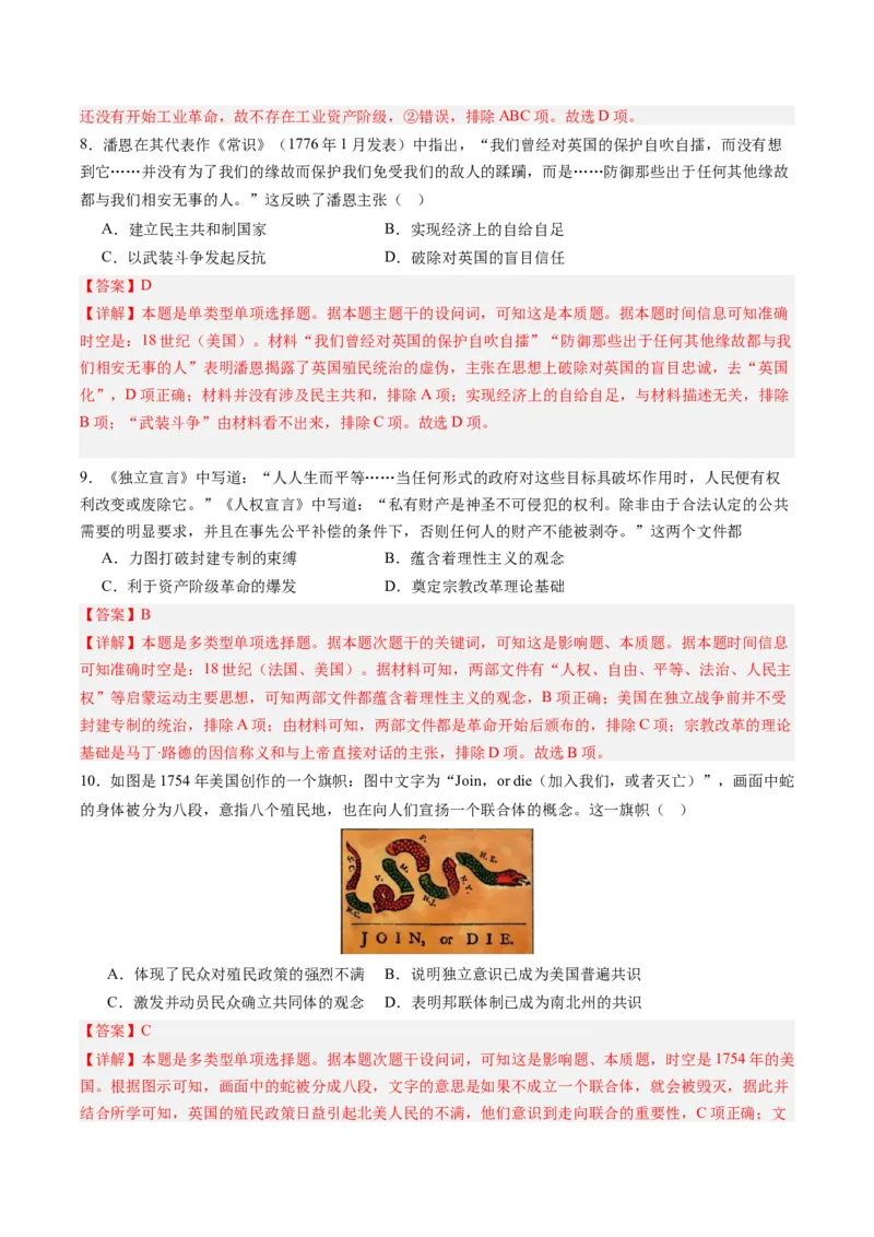 周年热点10大陆会议召开250周年（解析版）_07高考历史_2024年新高考资料_2.2024二轮复习_2024年高考历史二轮复习周年热点追踪分析与预测