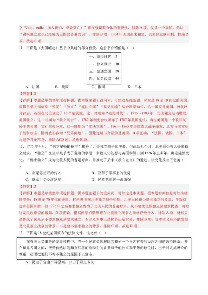周年热点10大陆会议召开250周年（解析版）_07高考历史_2024年新高考资料_2.2024二轮复习_2024年高考历史二轮复习周年热点追踪分析与预测