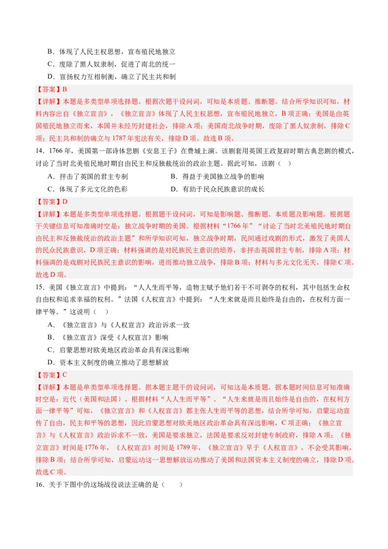 周年热点10大陆会议召开250周年（解析版）_07高考历史_2024年新高考资料_2.2024二轮复习_2024年高考历史二轮复习周年热点追踪分析与预测