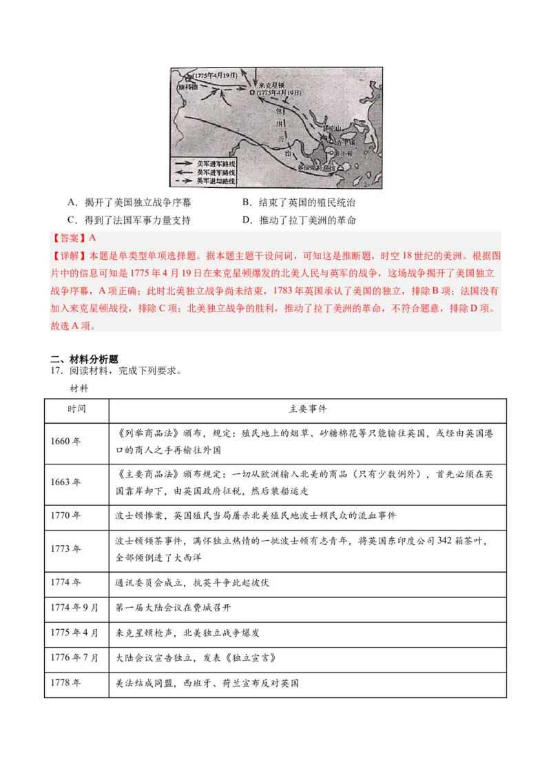 周年热点10大陆会议召开250周年（解析版）_07高考历史_2024年新高考资料_2.2024二轮复习_2024年高考历史二轮复习周年热点追踪分析与预测