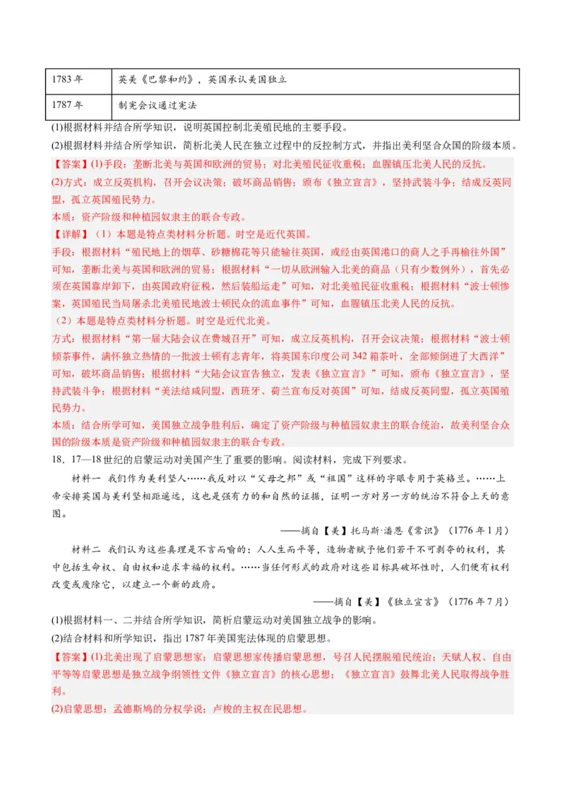 周年热点10大陆会议召开250周年（解析版）_07高考历史_2024年新高考资料_2.2024二轮复习_2024年高考历史二轮复习周年热点追踪分析与预测