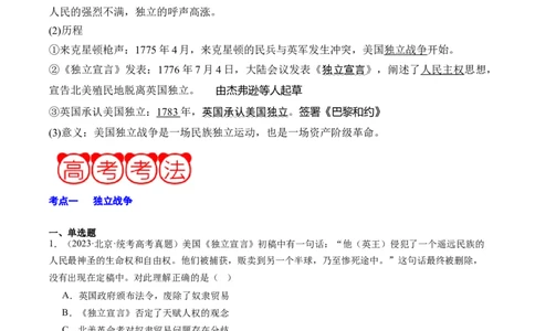 周年热点10大陆会议召开250周年（解析版）_07高考历史_2024年新高考资料_2.2024二轮复习_2024年高考历史二轮复习周年热点追踪分析与预测