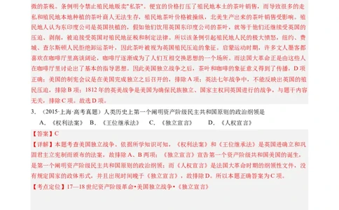 周年热点10大陆会议召开250周年（解析版）_07高考历史_2024年新高考资料_2.2024二轮复习_2024年高考历史二轮复习周年热点追踪分析与预测