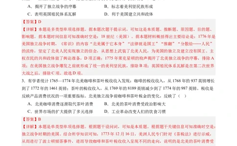 周年热点10大陆会议召开250周年（解析版）_07高考历史_2024年新高考资料_2.2024二轮复习_2024年高考历史二轮复习周年热点追踪分析与预测