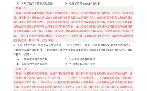周年热点10大陆会议召开250周年（解析版）_07高考历史_2024年新高考资料_2.2024二轮复习_2024年高考历史二轮复习周年热点追踪分析与预测