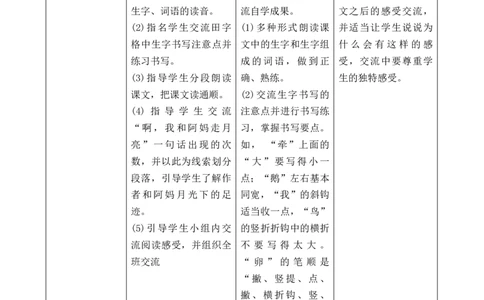 2走月亮导学案_25秋1-6年级语文上册课件教案_25秋统编版语文四年级上册_统编版语文四年级上册教学资源包（25秋七彩课堂）_1.第一单元_2走月亮_辅教资源_导学案