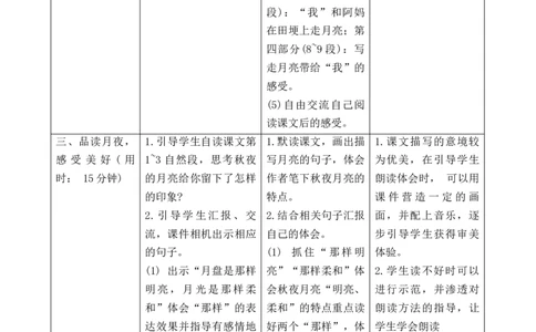 2走月亮导学案_25秋1-6年级语文上册课件教案_25秋统编版语文四年级上册_统编版语文四年级上册教学资源包（25秋七彩课堂）_1.第一单元_2走月亮_辅教资源_导学案