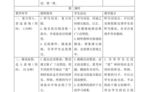 2走月亮导学案_25秋1-6年级语文上册课件教案_25秋统编版语文四年级上册_统编版语文四年级上册教学资源包（25秋七彩课堂）_1.第一单元_2走月亮_辅教资源_导学案