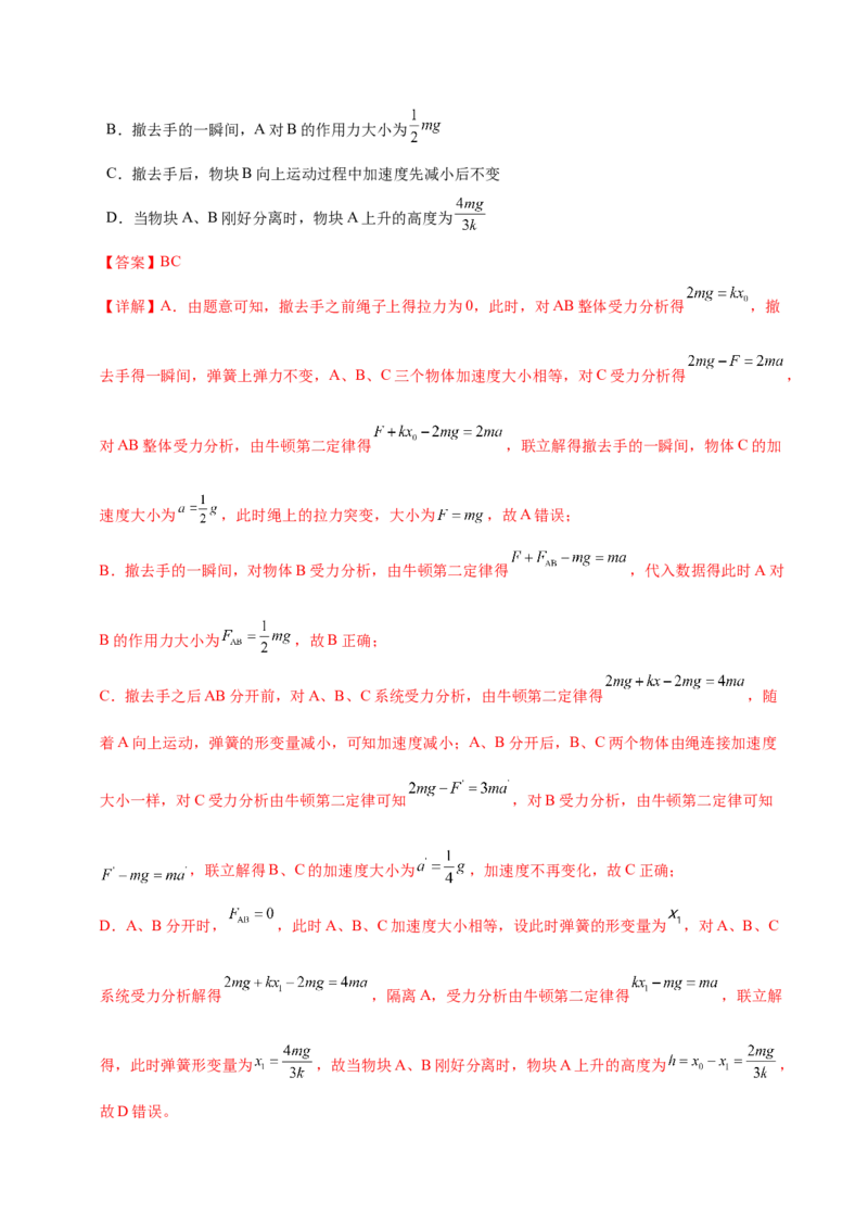 微专题一动力学中的连接体问题和临界、极值问题（练习）（解析版）_03高考英语_2025年新高考资料_二轮复习_01高考语文等多个文件