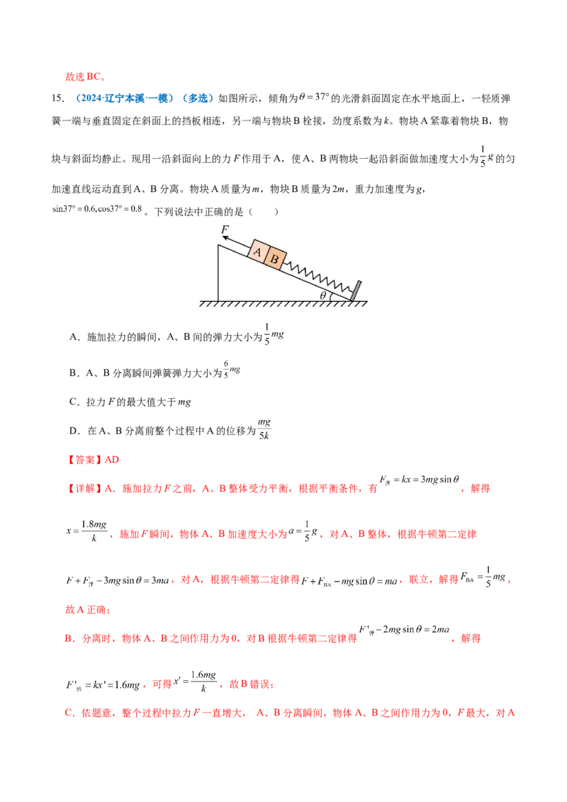 微专题一动力学中的连接体问题和临界、极值问题（练习）（解析版）_03高考英语_2025年新高考资料_二轮复习_01高考语文等多个文件