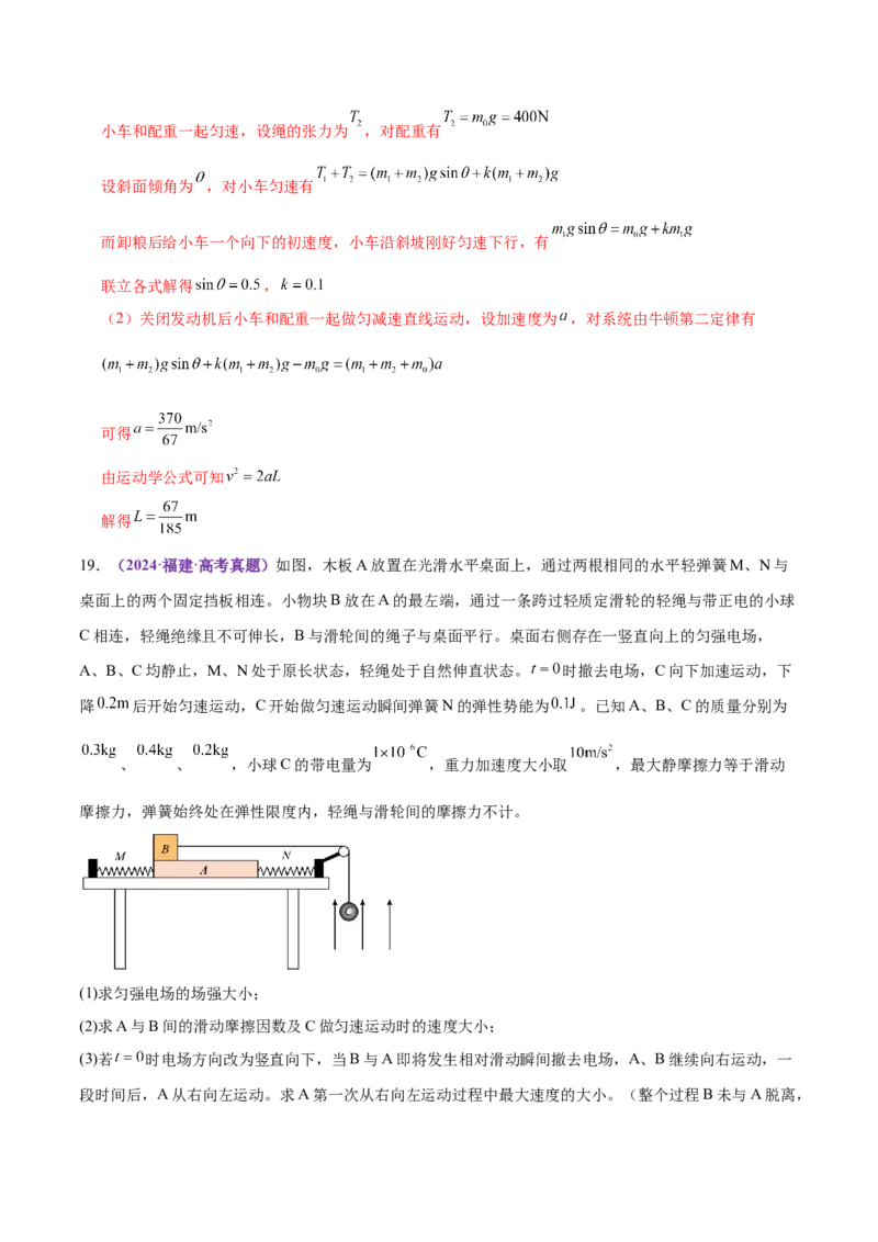 微专题一动力学中的连接体问题和临界、极值问题（练习）（解析版）_03高考英语_2025年新高考资料_二轮复习_01高考语文等多个文件