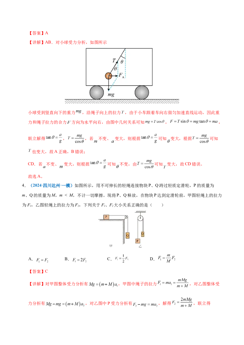 微专题一动力学中的连接体问题和临界、极值问题（练习）（解析版）_03高考英语_2025年新高考资料_二轮复习_01高考语文等多个文件