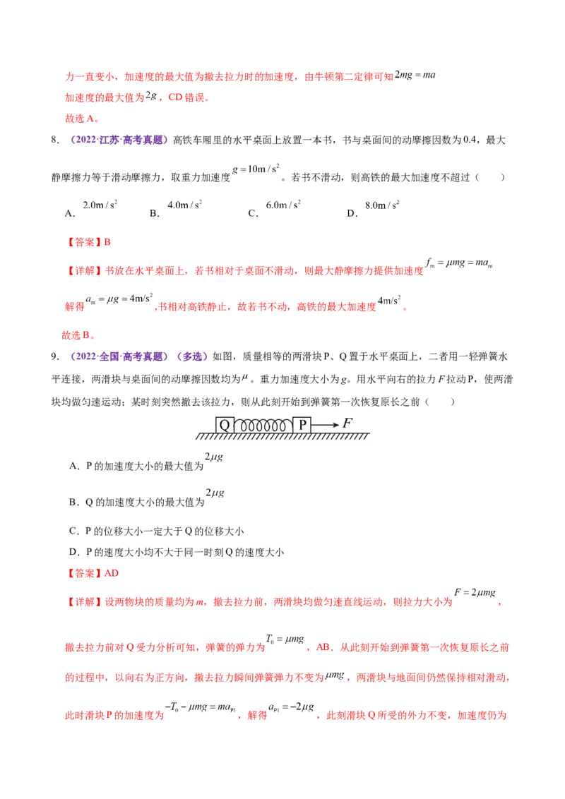 微专题一动力学中的连接体问题和临界、极值问题（练习）（解析版）_03高考英语_2025年新高考资料_二轮复习_01高考语文等多个文件