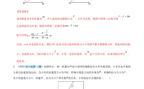微专题一动力学中的连接体问题和临界、极值问题（练习）（解析版）_03高考英语_2025年新高考资料_二轮复习_01高考语文等多个文件