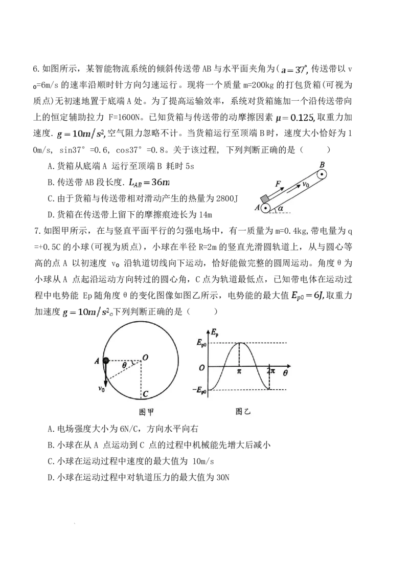 岳阳市2026届高三年级教学质量监测（一）物理_全国高考模拟卷_2026年2月_260210湖南省岳阳市2026届高三年级教学质量监测（一）（全科）