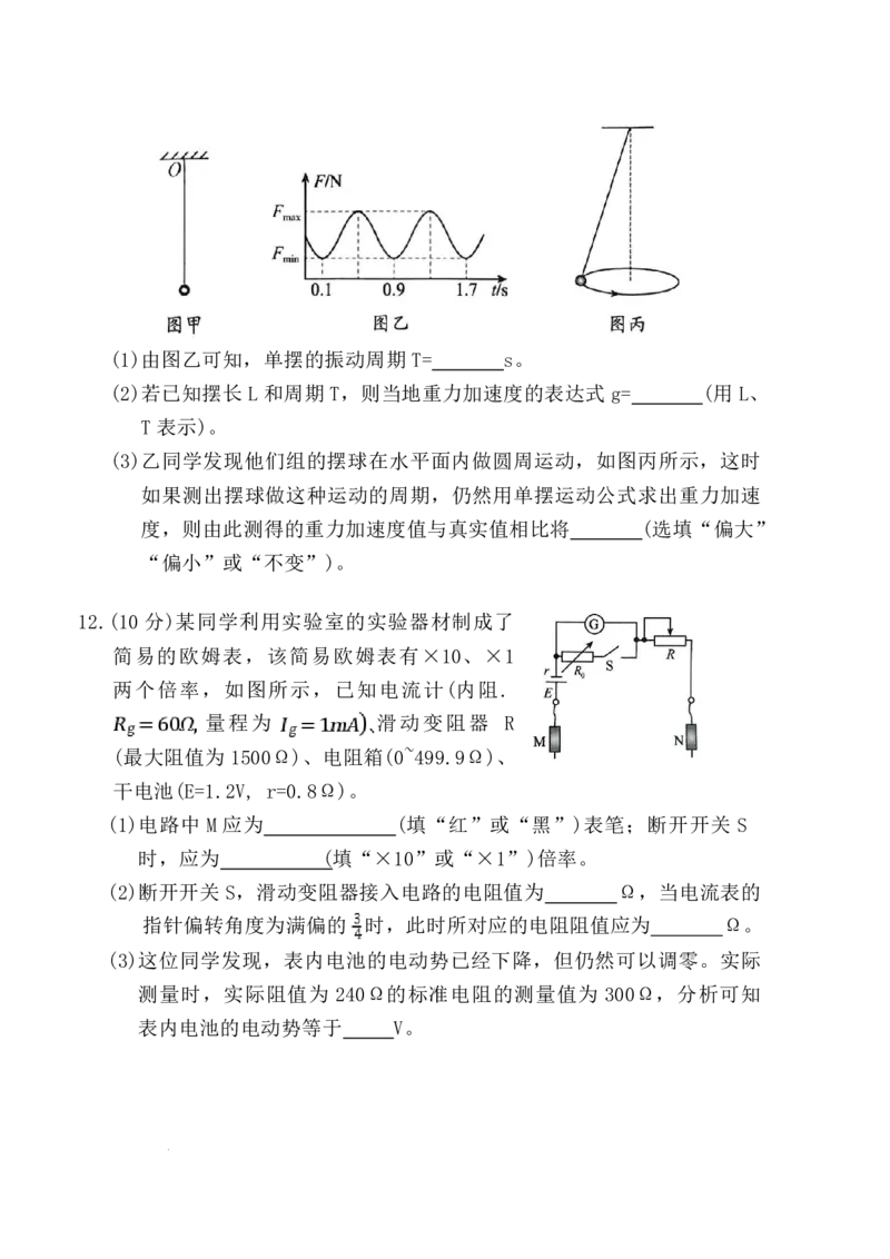 岳阳市2026届高三年级教学质量监测（一）物理_全国高考模拟卷_2026年2月_260210湖南省岳阳市2026届高三年级教学质量监测（一）（全科）