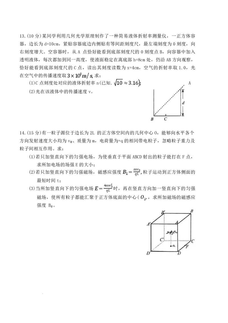 岳阳市2026届高三年级教学质量监测（一）物理_全国高考模拟卷_2026年2月_260210湖南省岳阳市2026届高三年级教学质量监测（一）（全科）