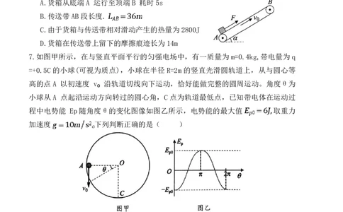 岳阳市2026届高三年级教学质量监测（一）物理_全国高考模拟卷_2026年2月_260210湖南省岳阳市2026届高三年级教学质量监测（一）（全科）