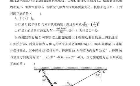 岳阳市2026届高三年级教学质量监测（一）物理_全国高考模拟卷_2026年2月_260210湖南省岳阳市2026届高三年级教学质量监测（一）（全科）