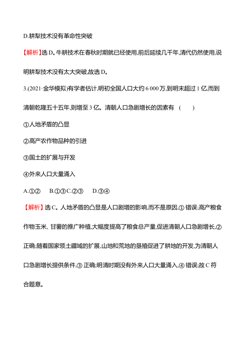 备战2023高考历史全程复习九　明至清中叶的经济与文化课时训练（教师版）_07高考历史_通用版（老高考）复习资料_2023年复习资料