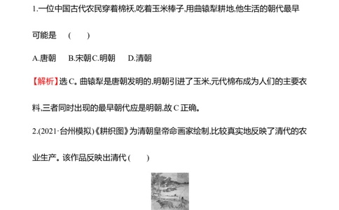 备战2023高考历史全程复习九　明至清中叶的经济与文化课时训练（教师版）_07高考历史_通用版（老高考）复习资料_2023年复习资料