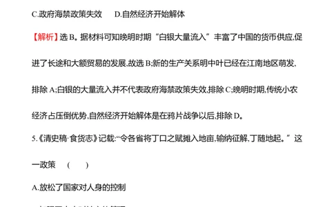 备战2023高考历史全程复习九　明至清中叶的经济与文化课时训练（教师版）_07高考历史_通用版（老高考）复习资料_2023年复习资料