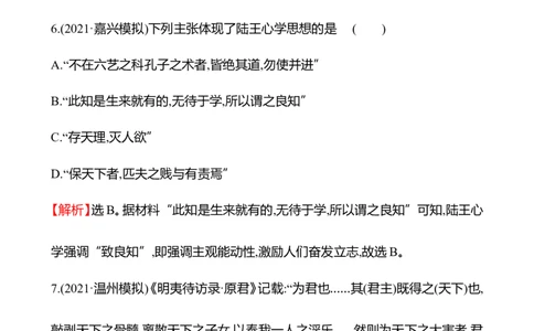 备战2023高考历史全程复习九　明至清中叶的经济与文化课时训练（教师版）_07高考历史_通用版（老高考）复习资料_2023年复习资料