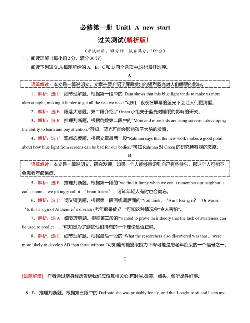 必修1Unit1Anewstart解析版过关测试_03高考英语_新高考复习资料_2022年新高考资料_2022年新高考英语一轮复习_2022年高考一轮英语单元复习（多版本）9.6更新_必修1
